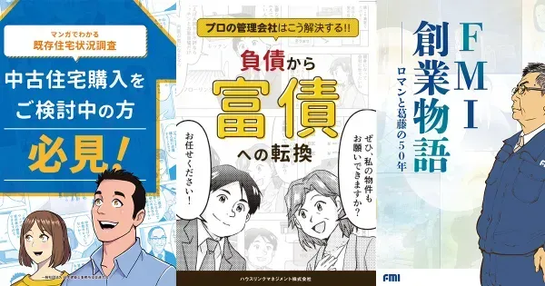 マンガ冊子制作