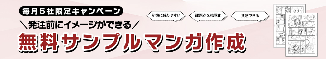 毎月5社限定!発注前にイメージができる。無料ネーム制作キャンペーン